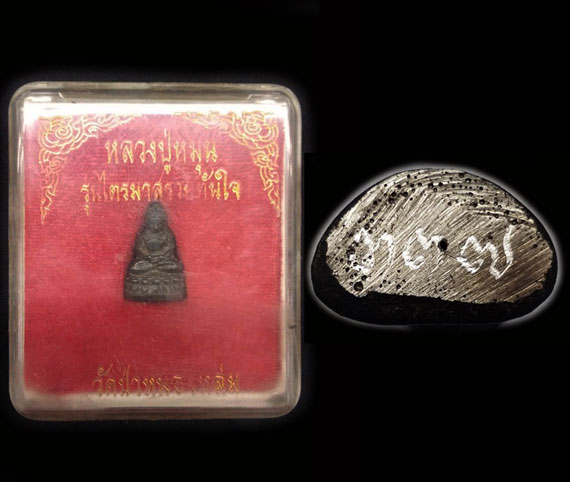 เคาะเดียว พระชัยวัฒน์หลวงปู่หมุน เนื้อเหล็กน้ำพี้ รุ่นไตรมาสรวยทันใจปี๔๓ สถาพแชมป์ ดินเต็ม สวยมากๆ