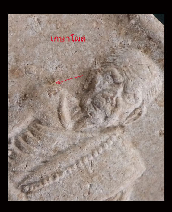 เคาะเดียว พระผงนั่งตั่ง รุ่นแรก หลวงปู่หมุน ปี๔๒ เนื้อแน่นสวย คมชัด ประคำเด่งทุกเม็ด เกษาโผล่