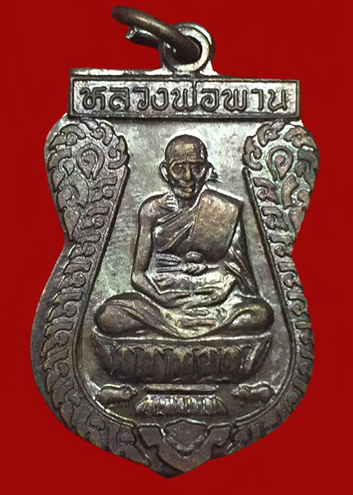 เหรียญสวย เหรียญตะกรุดคู่ หลวงพ่อพาน วัดโป่งกะสัง เนื้อทองแดง บล็อกทองคำ ไม่ตอกโค๊ต