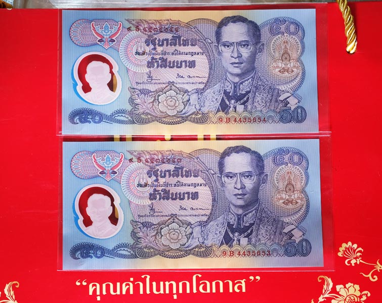 ธนบัตรชนิดราคา ๕๐ บาท ฉลองสิริราชสมบัติครบ ๕๐ ปี พิมพ์บนวัสดุพอลิเมอร์ เลขเรียง2ใบ สภาพUNC / w11