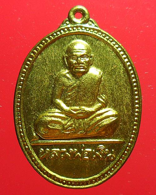 เหรียญหลวงพ่อเงินหลังหลวงพ่อเปรื่อง สวยกะไหล่ทอง