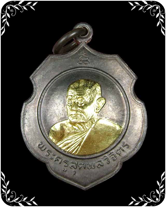 หลวงปุ่คร่ำ วัดวังหว้า  รุ่นสรงน้ำ  เนื้อนวะ  หน้าทองคำ 