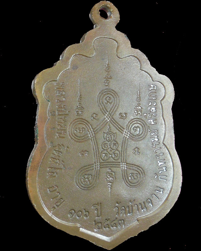 เหรียญเสมามหาสมปรารถนา หลวงปู่หมุน ฐิตสีโล วัดบ้านจาน เนื้อทองแดง  สามโค๊ต โค้ด มี ตอกเบิ้ล ปี๔๓(๑๘)