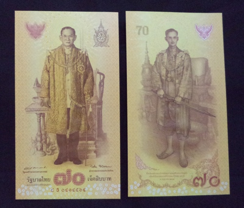แบงค์ 70 บาทที่ระลึกเฉลิมพระเกียรติ ‘ในหลวง  สภาพสวยและใหม่