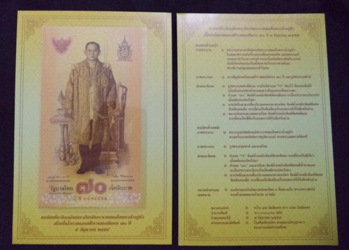 แบงค์ 70 บาทที่ระลึกเฉลิมพระเกียรติ ‘ในหลวง  สภาพสวยและใหม่