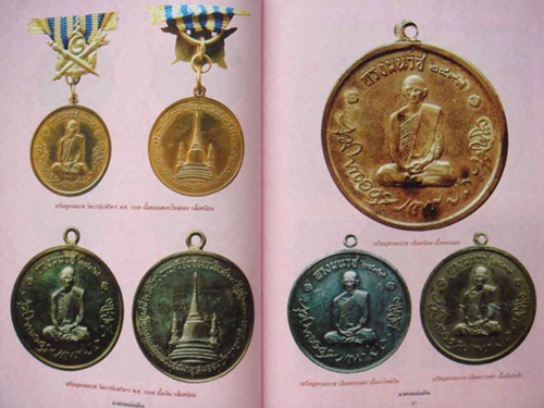 หนังสือรวมวัตถุมงคลยอดนิยม พลังแผ่นดินใต้ร่มพระบารมี มงคลแผ่นดิน