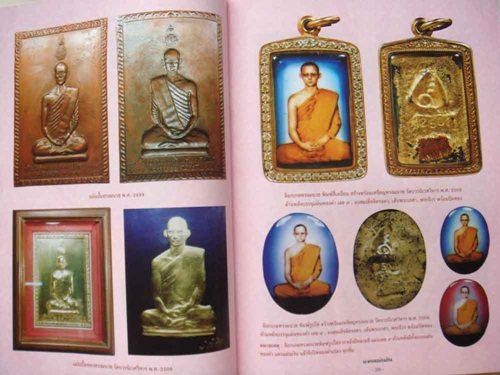 หนังสือรวมวัตถุมงคลยอดนิยม พลังแผ่นดินใต้ร่มพระบารมี มงคลแผ่นดิน