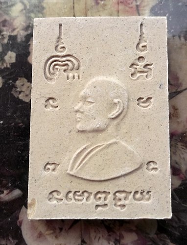 วัดใจเริ่ม 10 บาท กับ สมเด็จหลวงพ่อแพ วัดพิกุลทอง   …AT219