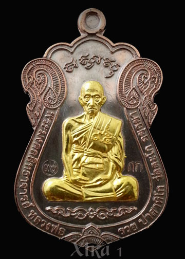 หลวงพ่อรวย ปาสาธิโก   เหรียญนวะ -หน้าทอง  แยกชุดกรรมการ รุ่นไตรมาสถ์ 59   รวย รวย รวย