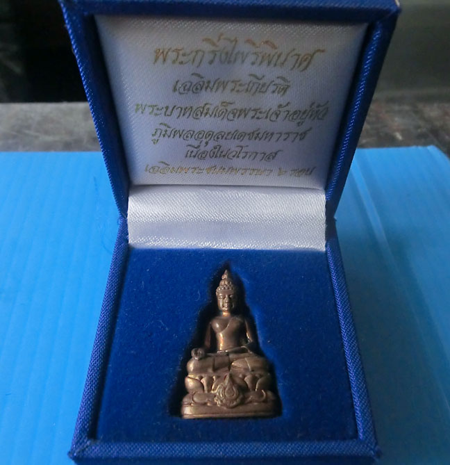 พระกริ่งไพรีพินาศ รุ่นบรรจุเหล็กไหล" ในหลวง 6 รอบ พ.ศ. 2542 พร้อมกล่องเดิมครับ