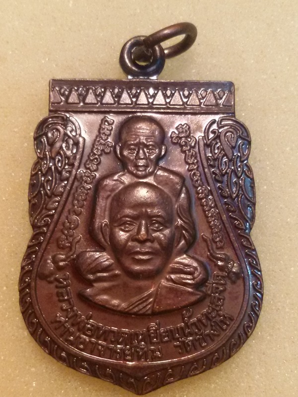 เหรียญหลวงปู่ทวด 2 เหรียญ