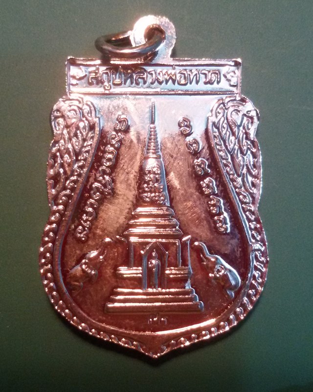 เหรียญหลวงปู่ทวด 2 เหรียญ
