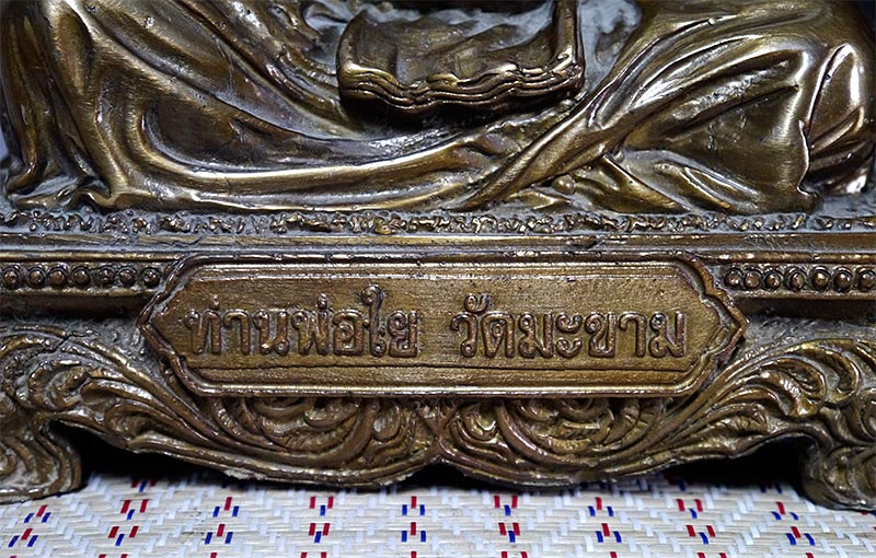 พระบูชา หลวงพ่อใย วัดมะขาม จ.จันทบุรี ๕ นิ้ว 