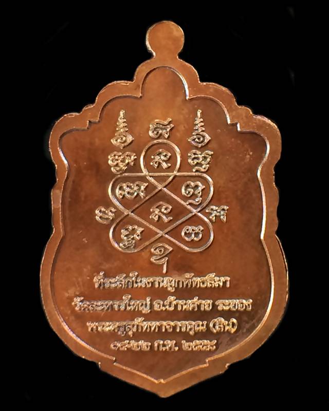 เหรียญเสมา หลวงพ่อสิน ที่ระลึกผูกพัทธสีมา ปี2558 เนื้อทองแดง หมายเลข21699