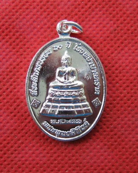 เหรียญพระพุทธสิหิงค์ หลวงปู่บัว ถามโก ครบรอบ 60 ปี โรงพยาบาลตราด เลข 3 หลัก พร้อมกล่อง