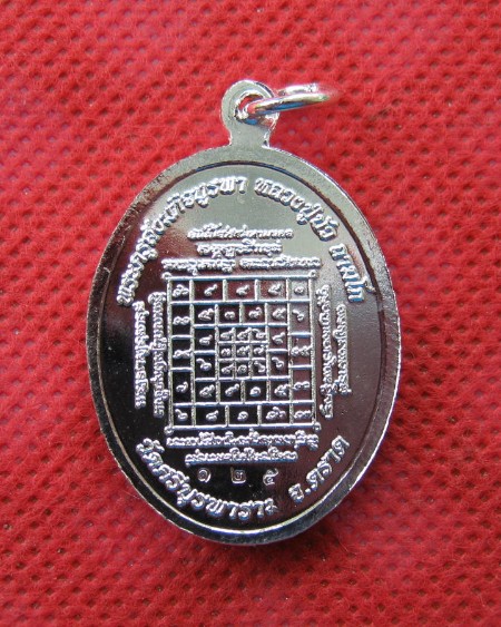 เหรียญพระพุทธสิหิงค์ หลวงปู่บัว ถามโก ครบรอบ 60 ปี โรงพยาบาลตราด เลข 3 หลัก พร้อมกล่อง