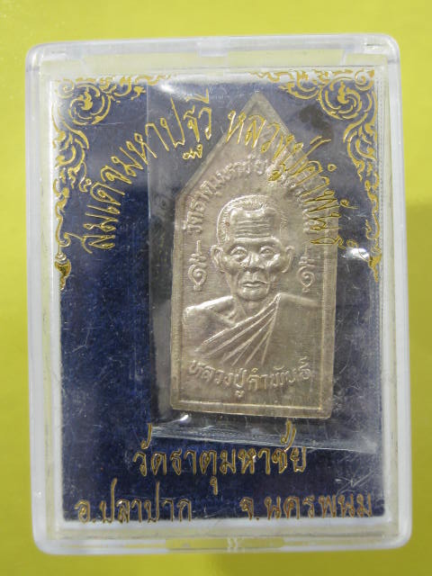 เหรียญพระพุทธปฐวีธาตุ หลวงปู่คำพันธ์ เนื้อเงิน...ปี37..กล่อง...3