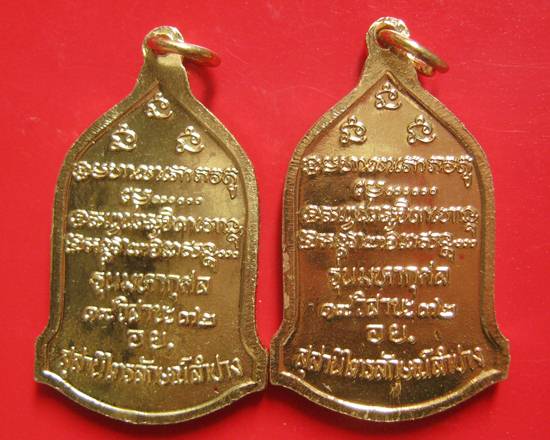 หลวงพ่อเกษม รุ่นมหากุศล ( อย.) หลวงปู่ดู่ อธิฐานจิต ปี 2532 เนื้อทองแดงลงยา พระดีราคาเบา ๆ ^_^