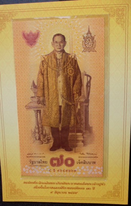 ธนบัตร พระบาทสมเด็จพระเจ้าอยู่หัวฉลอง สิริราชสมบัติครบ 70 ปี*** เลขมงคลสวยสุดๆๆๆ***