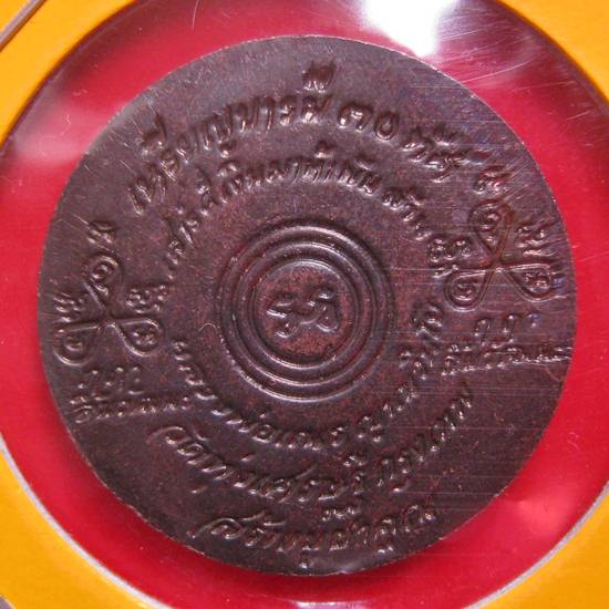 เหรียญพระบารมี 30 ทัศน์ เสาร์ห้าเงินมาห้าพันล้าน วัดทุ่งเศรษฐี ปี43 หลวงปู่หมุนปลุกเสก