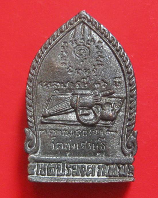 เหรียญกริ่งเสมาพิเศษ เสาร์ ๕ เงินมาห้าพันล้าน ปี 2543 เกจิดังปลุกเสก 9 วัน 9 คืน หลวงปู่หมุน วัดบ้าน