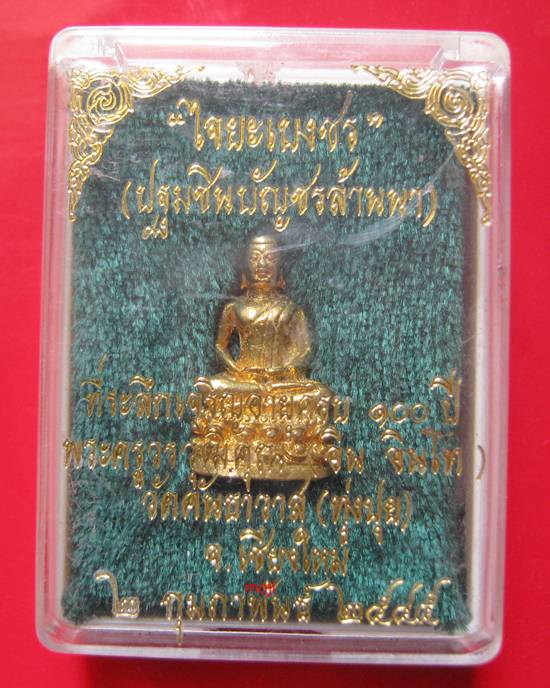 พระชัยวัฒน์ไจยะเบงชร ปฐมชินบัญชรล้านนา เนื้อทองจังโก๋ ครูบาอิน อินโท สวยเดิมพร้อมกล่อง
