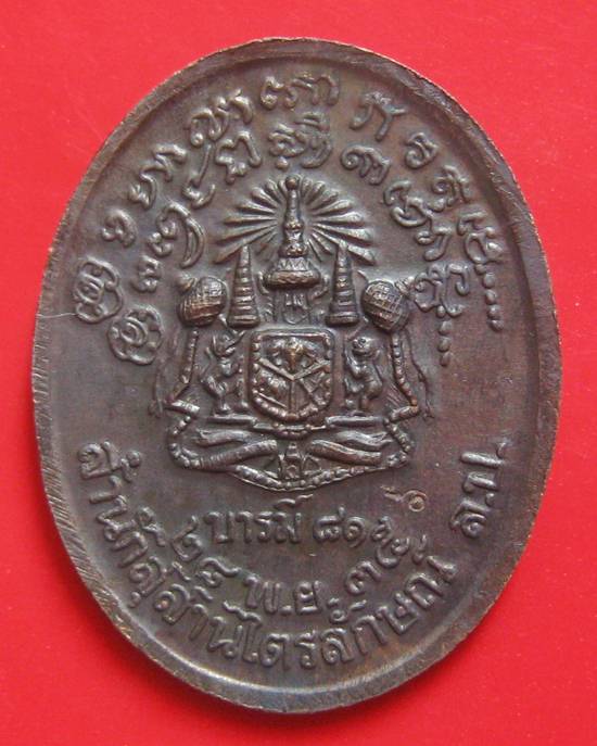 เหรียญหลวงพ่อเกษม เขมโก สำนักสุสานไตรลักษณ์ รุ่นบารมี ๘๑ ๒๘ พ.ย.๓๕