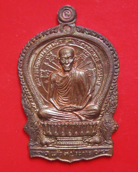 เหรียญนั่งพาน 3 ม.ต. ปี 2537 เนื้อทองแดง ตอกโค๊ตเต็มๆ กล่องเดิม หลวงพ่อเกษม เขมโก