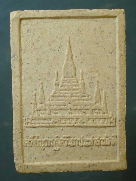 พระผง หลวงพ่อสมชาย วัดเขาสุกิม