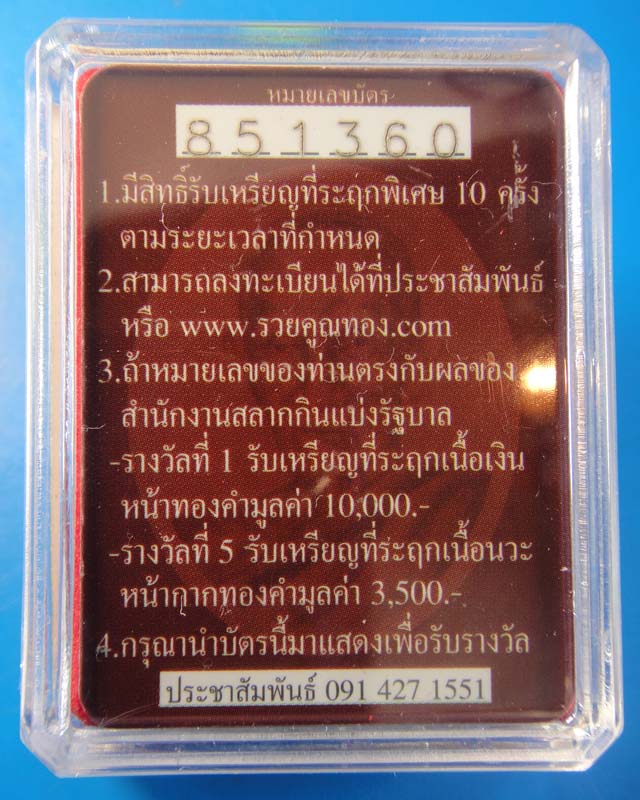 **(พิเศษ..ราคาเบาๆ)**หลวงพ่อรวย รุ่น รวย คูณ ทอง 