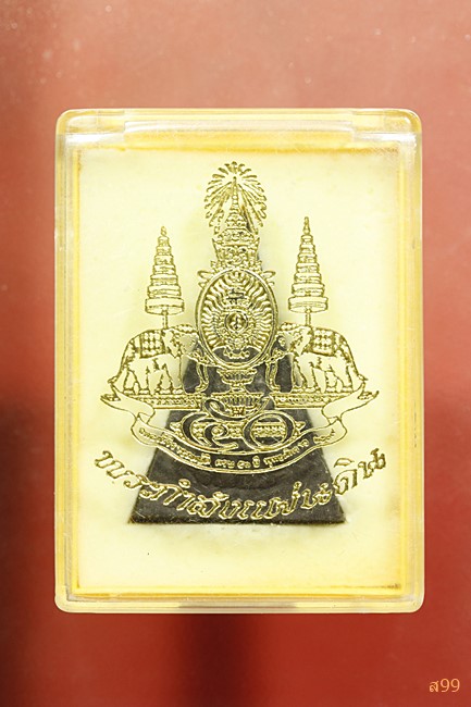พระกำลังแผ่นดิน 
