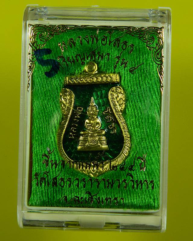 ((( เคาะเดียว )))เหรียญเสมา หลวงพ่อโสธร กะหลั่ยทองลงยา สีเขียว พร้อมกล่อง