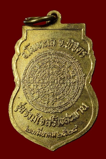 เหรียญเสมา รุ่นร่วมใจสร้างสะพานปี 28 กะหลั่ยทองเดิมๆ