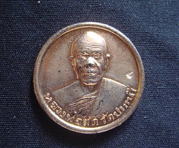 เหรียญหลวงพ่อสด วัดปากน้ำ รุ่นซื้อที่ดิน ปี 2534 