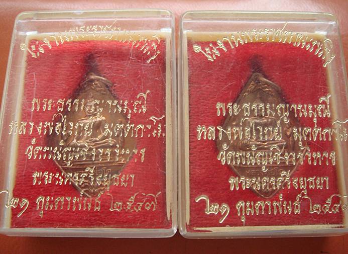 หลวงพ่อโต วัดพนัญเชิง จ.อยุธยา 2 กล่องครับ ปี 2547