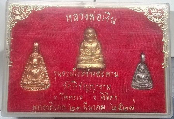 ชุดหลวงพ่อเงินรุ่นร่วมใจสร้างสะพานวัดหิรัญญาราม พิจิตร ปี 28