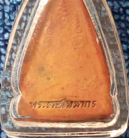 เหรียญพระพุทธโสธร พิมพ์สามเหลี่ยมหน้าเดียว หลังพระราชเขมากร ตัวหนังสือนูน เนื้อทองแดง พ.ศ. 2503