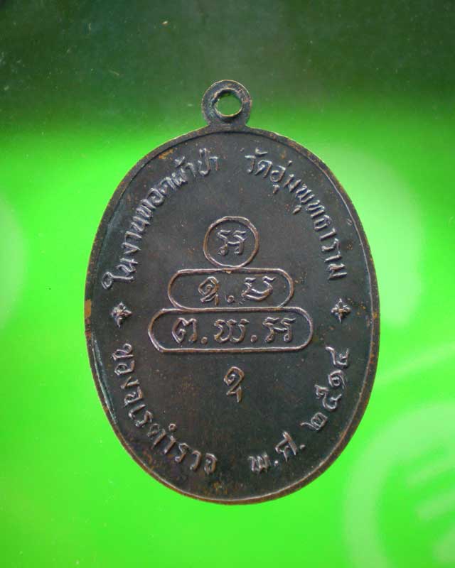เหรียญนาคปรกเจรเจ้าคุณนรฯ วัดเทพศิรินทร์  กรุงเทพฯ
