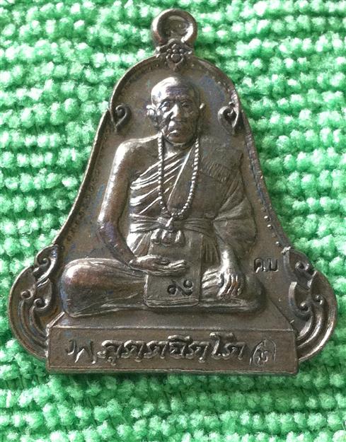 เหรียญระฆังเพชรกลับรับทรัพย์ หลวงปู่คำบุ คุตฺตจิตฺโต วัดกุดชมภู จ.อุบลราชธานี