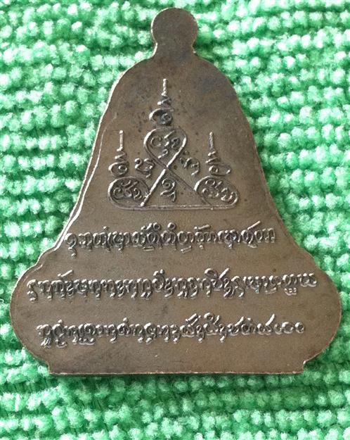 เหรียญระฆังเพชรกลับรับทรัพย์ หลวงปู่คำบุ คุตฺตจิตฺโต วัดกุดชมภู จ.อุบลราชธานี