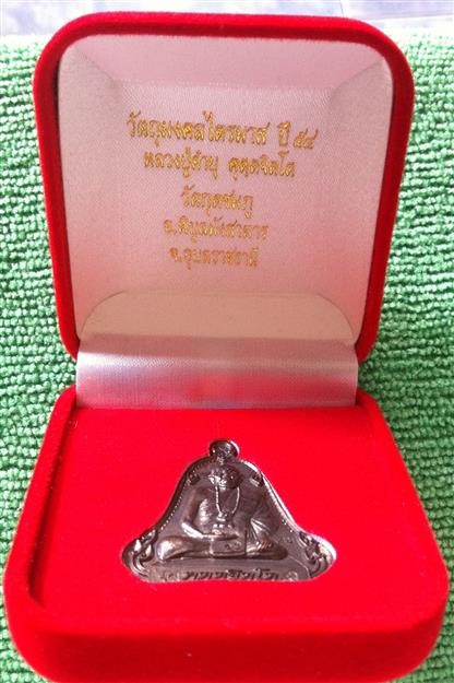 เหรียญระฆังเพชรกลับรับทรัพย์ หลวงปู่คำบุ คุตฺตจิตฺโต วัดกุดชมภู จ.อุบลราชธานี
