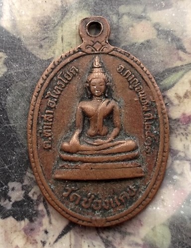 วัดใจเริ่ม 10 บาท กับ เหรียญพระใบฎีกานาม วัดช่องแคบ กาญจนบุรี ปี๓๑ …AQ791