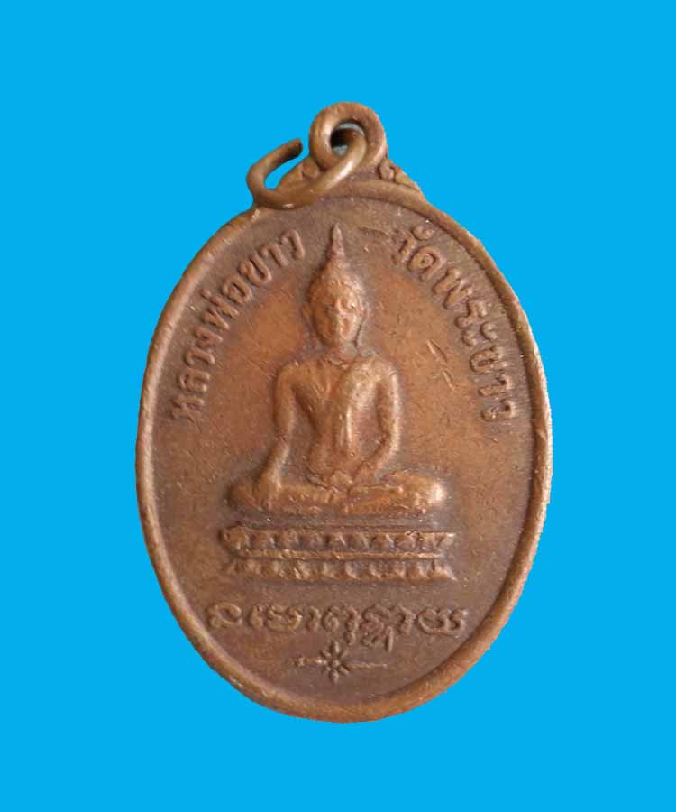 @^_^@หลวงปู่ทิม วัดพระขาว อยุธยา ปี 19 + ปี 24@^_^@