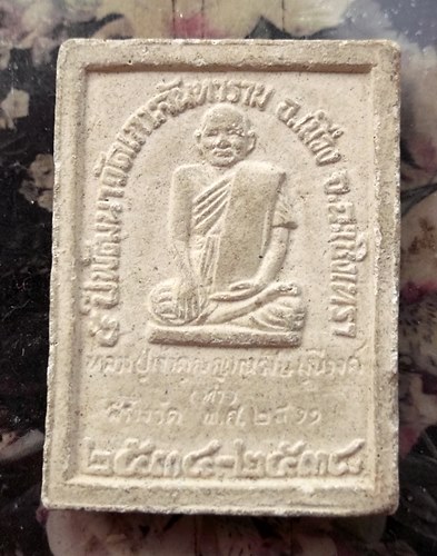 วัดใจเริ่ม 10 บาท กับ ผงหลวงพ่อพุทธโสธร …AT244