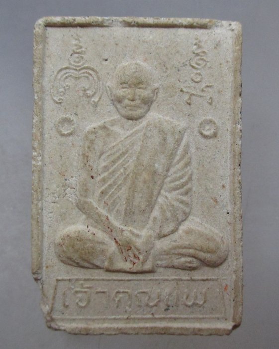 20 บาท พระสมเด็จเจ้าคุณแพ ฝังตะกรุด