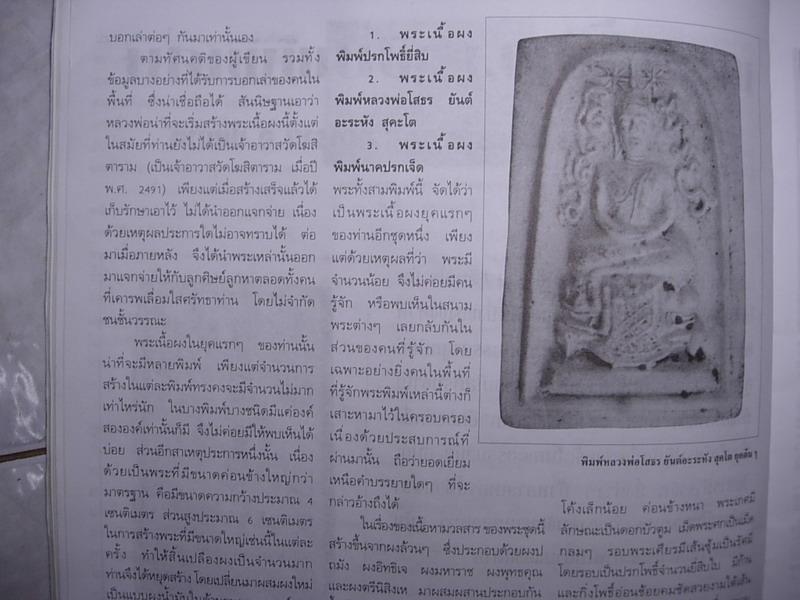 พระสมเด็จ อะระหัง สุคะโต เนื้อผงพุทธคุณ หลวงพ่อกวย วัดโฆสิตาราม (บ้านแค) จ.ชัยนาท เสก