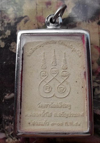 วัดใจเริ่ม 10 บาท กับ ผงพระพุทธบรมพุทโธศรีศากยะมุนีไตรโลกยวิชัย วัดเขาน้อยสีชมพู อ.อรัญประเทศ จ.สระแ