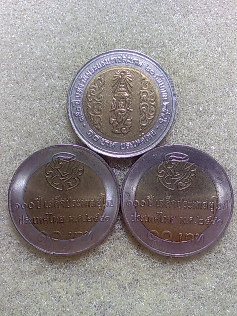 เหรียญ 10 บาท จำนวน 3 เหรียญ