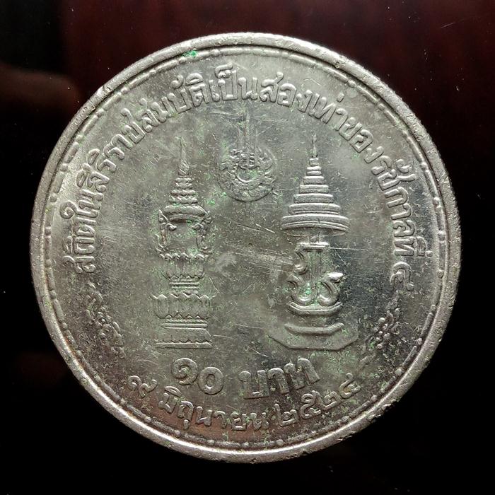 เหรียญกษาปณ์ที่ระลึก 10 บาท รัชกาลที่ 9 ครองราชย์เป็นสองเท่าของ รัชกาลที่ 4 ปี 2524...