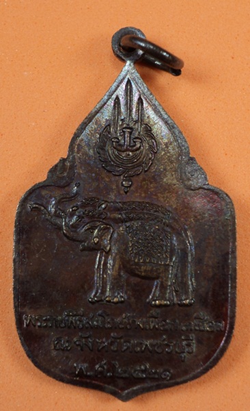เหรียญในหลวง - ราชินี "พระราชพิธีสมโภชน์ช้างเผือก 3 เชือก" จ.เพชรบุรี ปี2521